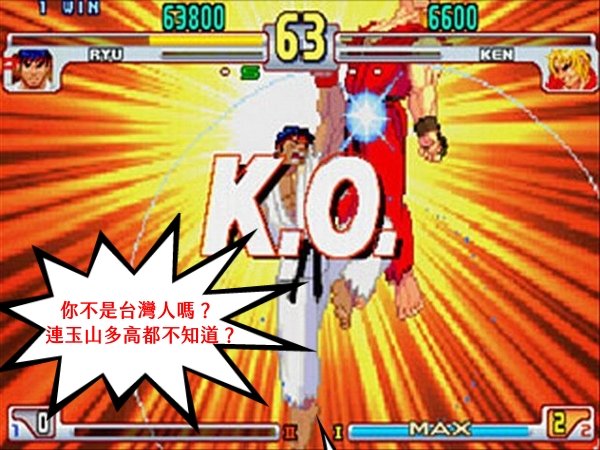 日語豆知識：日本富士山與台灣玉山的高度誰比較高？